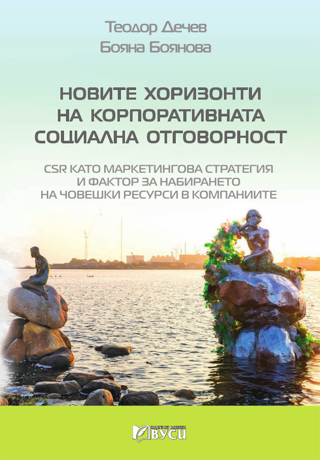 2018_Novite_Horizonti_na_Korporativnata_Sotzialna_Otgovornost.jpg